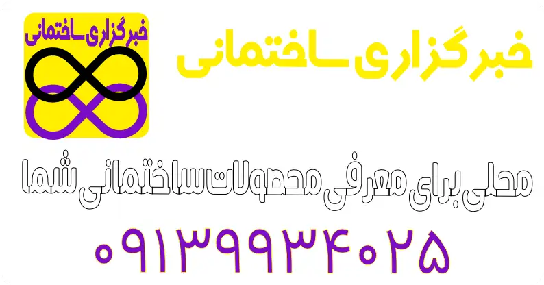 قیمت بلوک سیمانی ( لیکا ) ، آجر تیغه سفال ، بلوک سبک CLC - قیمت مصالح ساختمانی به نقل از (nihs.ir - ان آی اچ اس)